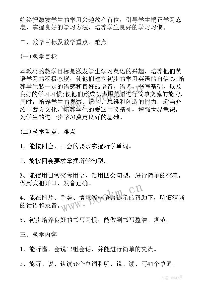 三四年级英语教学计划安排表(汇总11篇)