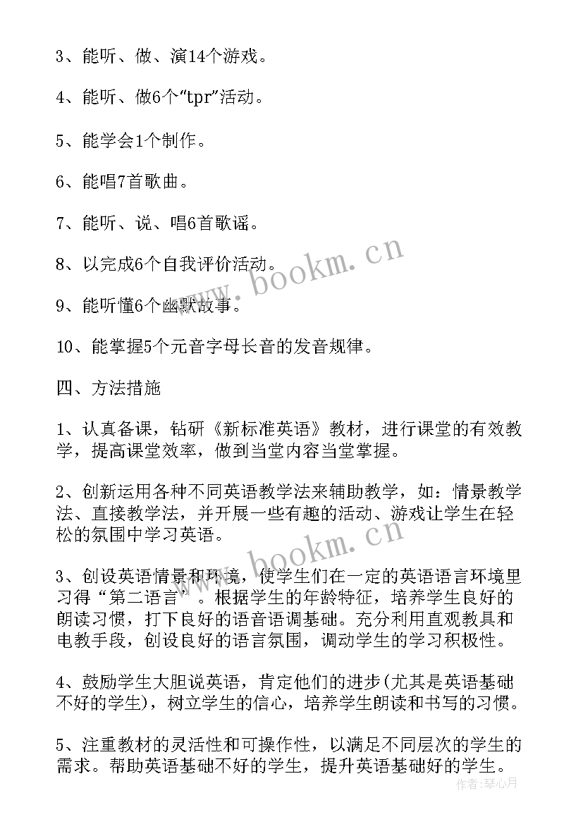 三四年级英语教学计划安排表(汇总11篇)