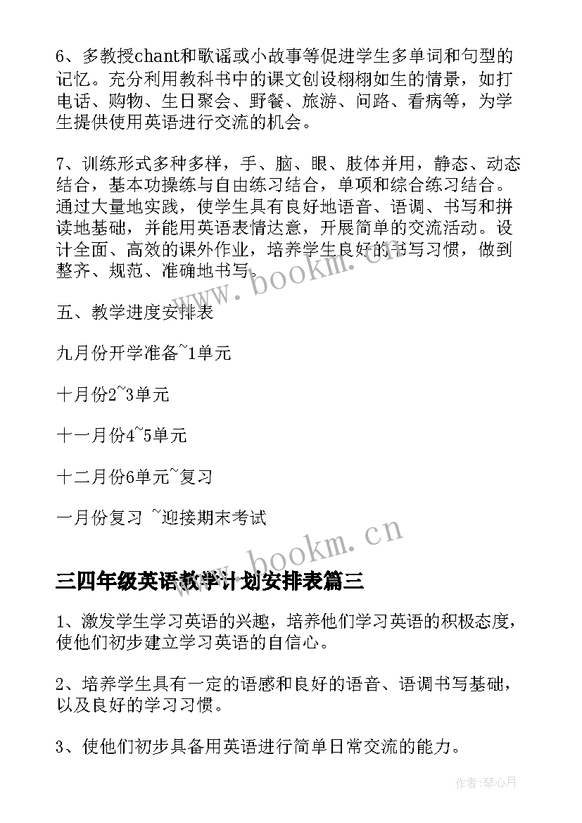 三四年级英语教学计划安排表(汇总11篇)