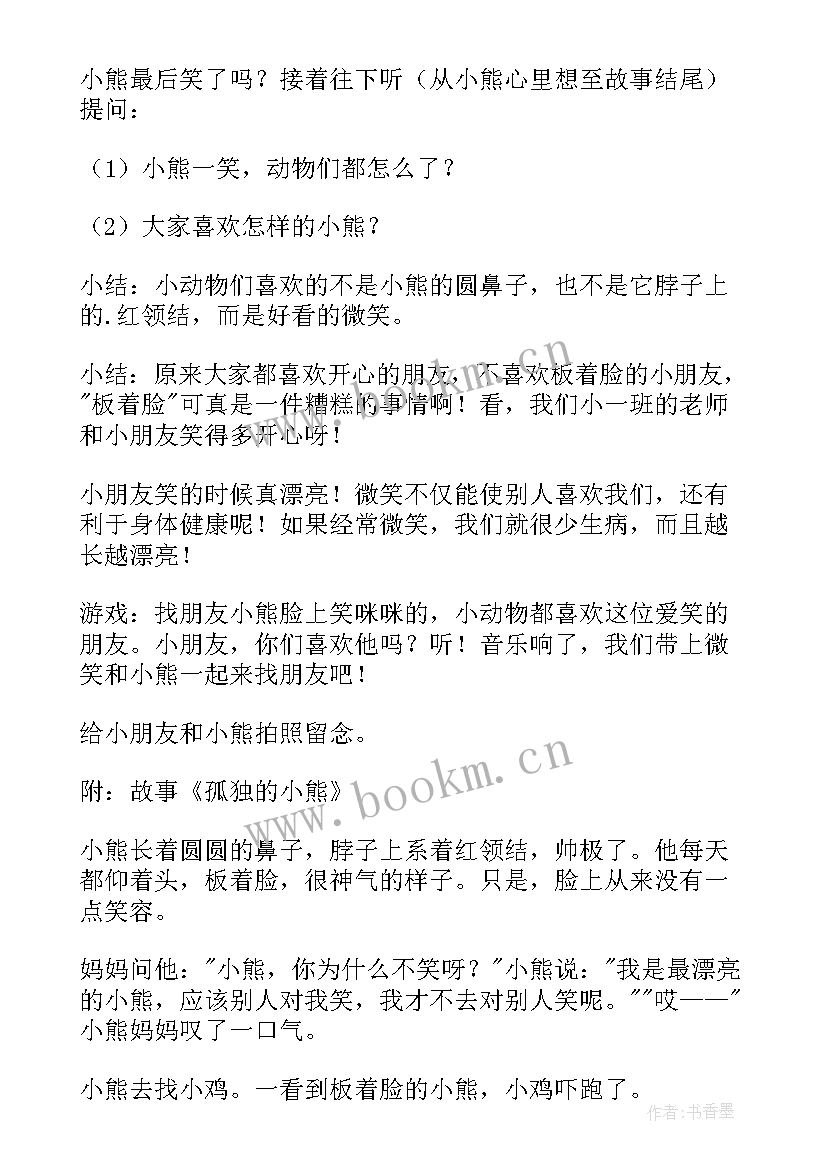 小班社会孤独的小熊教案设计意图(实用8篇)