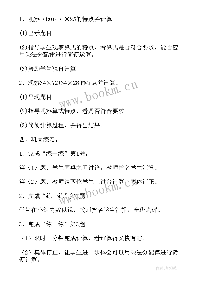 2023年乘法分配律教案人教版(实用7篇)