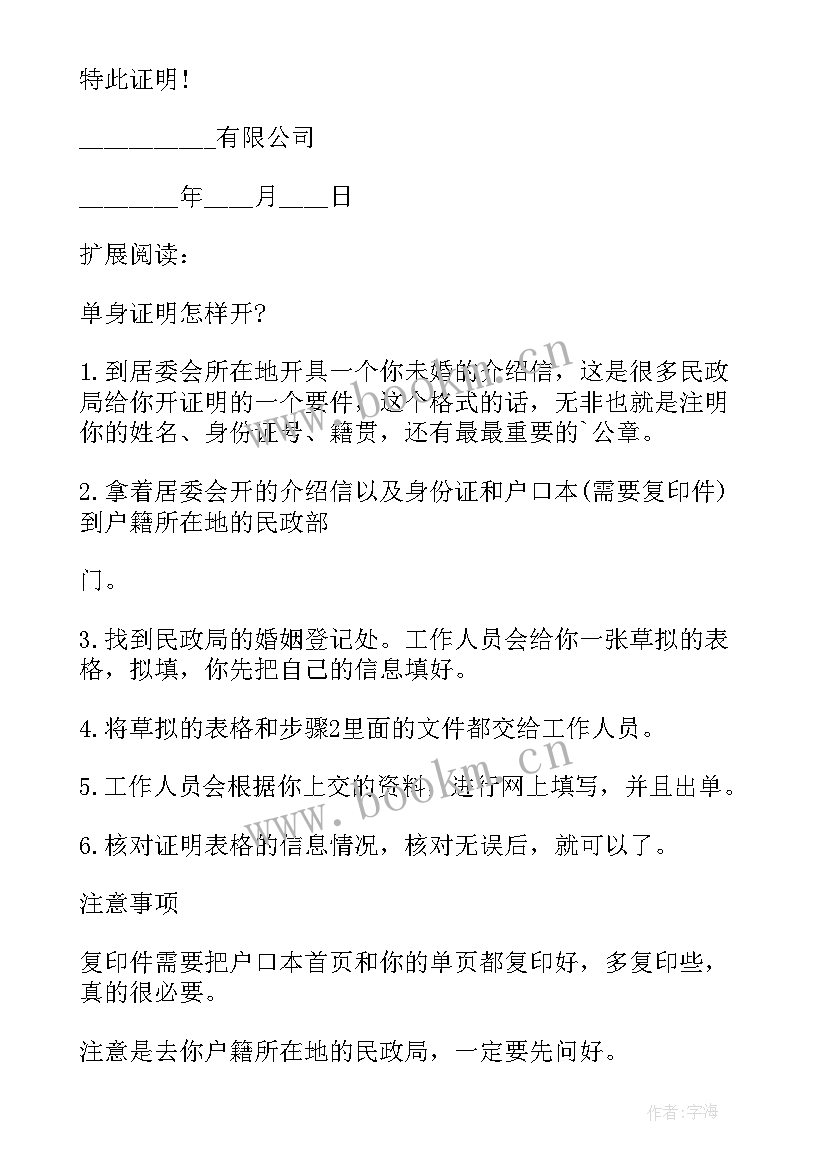 2023年单位员工介绍信开 单位员工体检介绍信(优秀8篇)