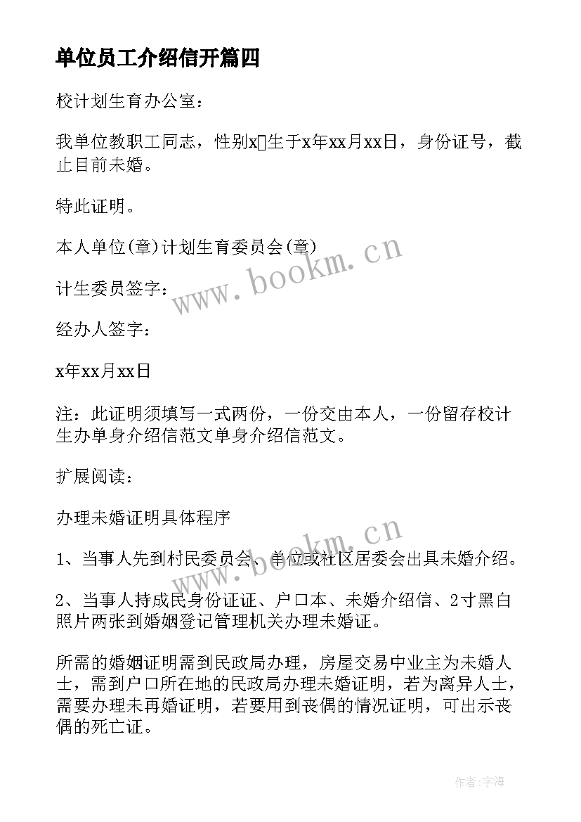 2023年单位员工介绍信开 单位员工体检介绍信(优秀8篇)