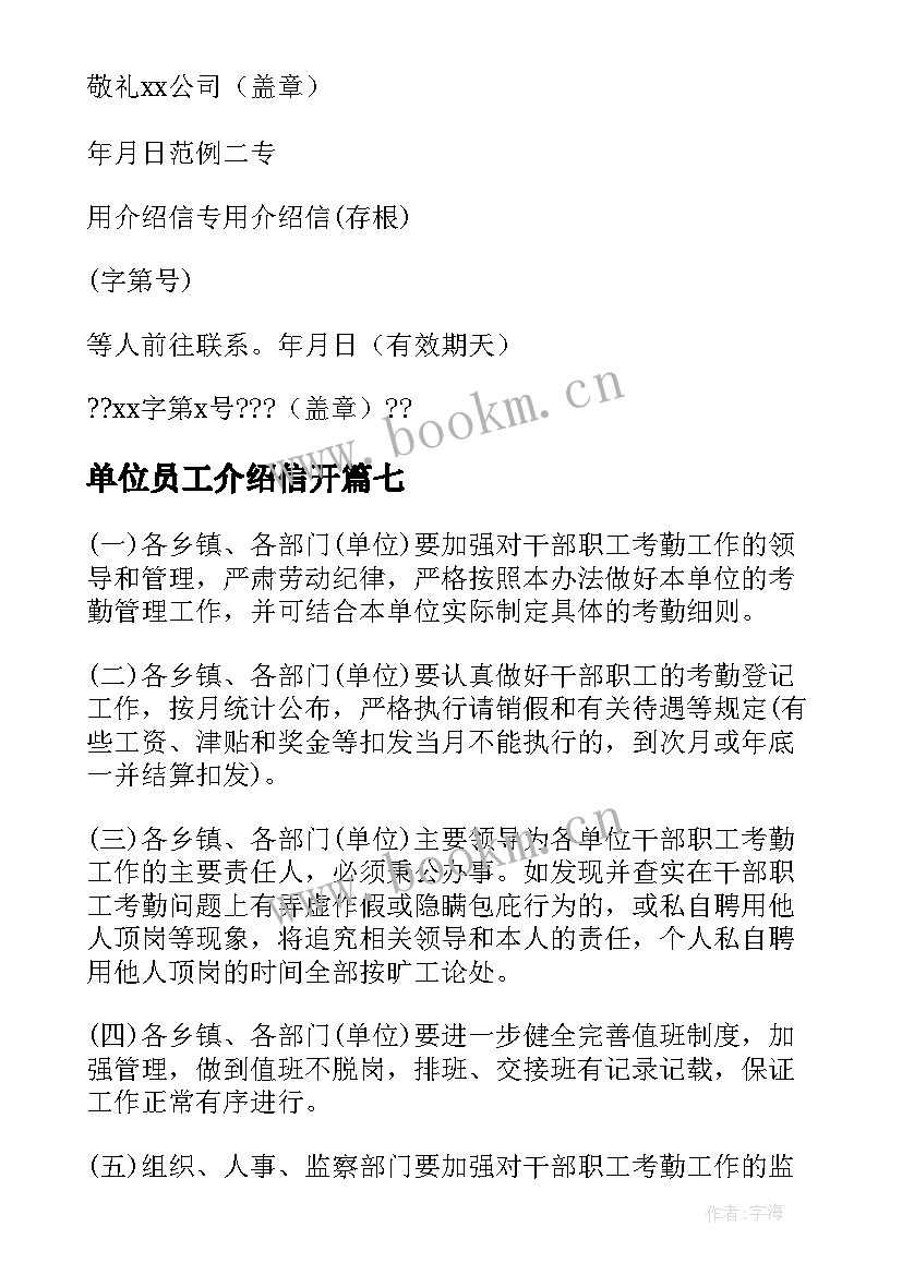 2023年单位员工介绍信开 单位员工体检介绍信(优秀8篇)