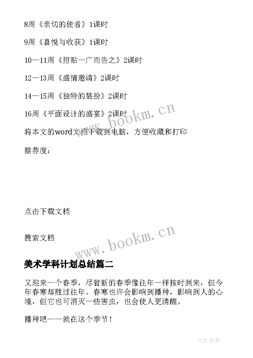 美术学科计划总结(通用10篇)