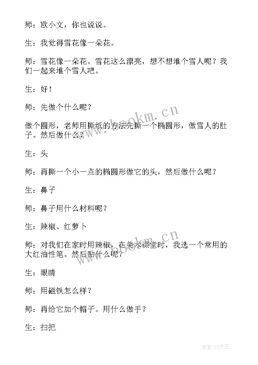 2023年小学美术我的梦教案 小学美术教案(优质14篇)