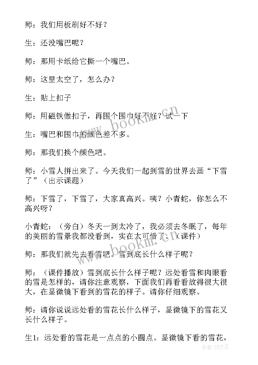 2023年小学美术我的梦教案 小学美术教案(优质14篇)