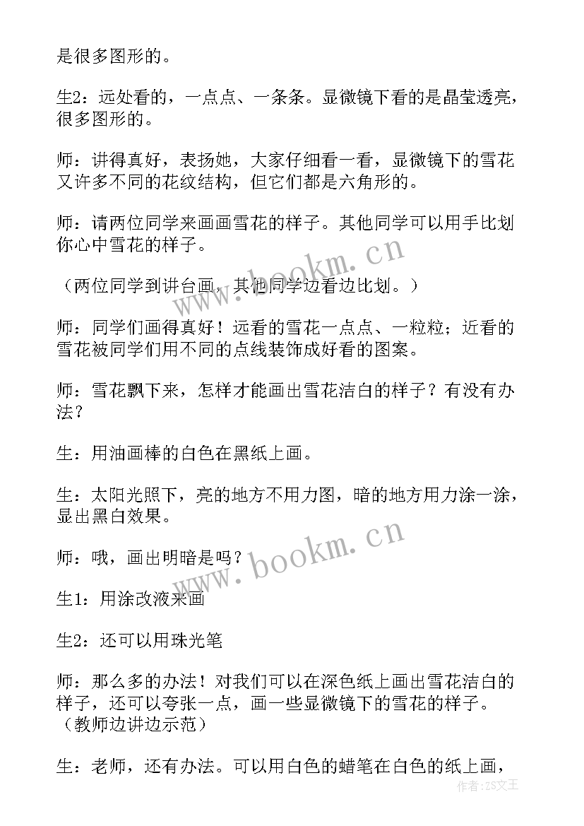 2023年小学美术我的梦教案 小学美术教案(优质14篇)