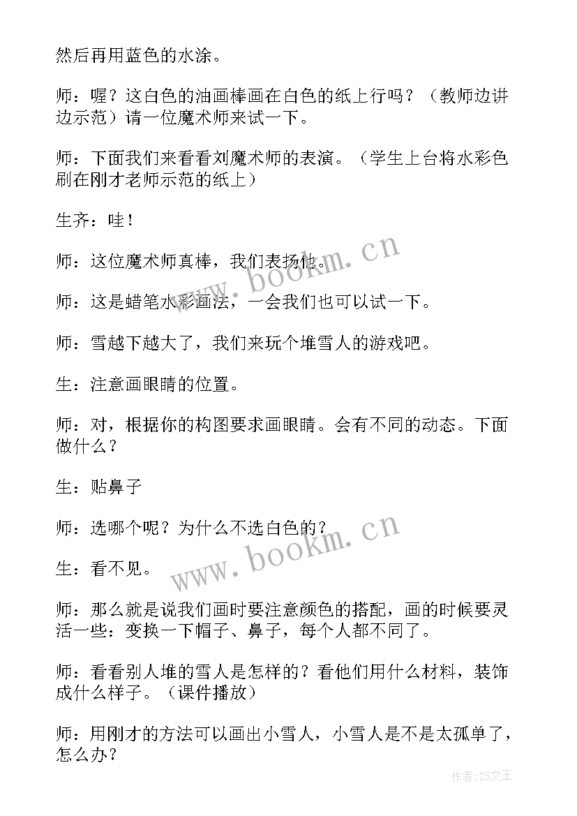 2023年小学美术我的梦教案 小学美术教案(优质14篇)