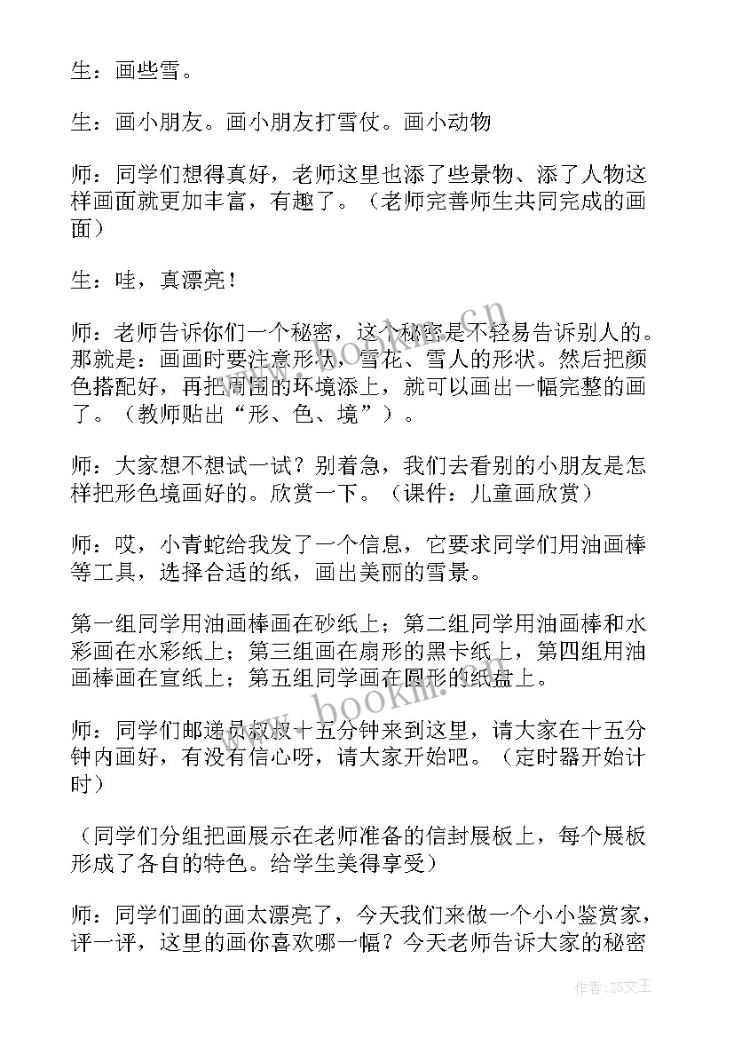 2023年小学美术我的梦教案 小学美术教案(优质14篇)