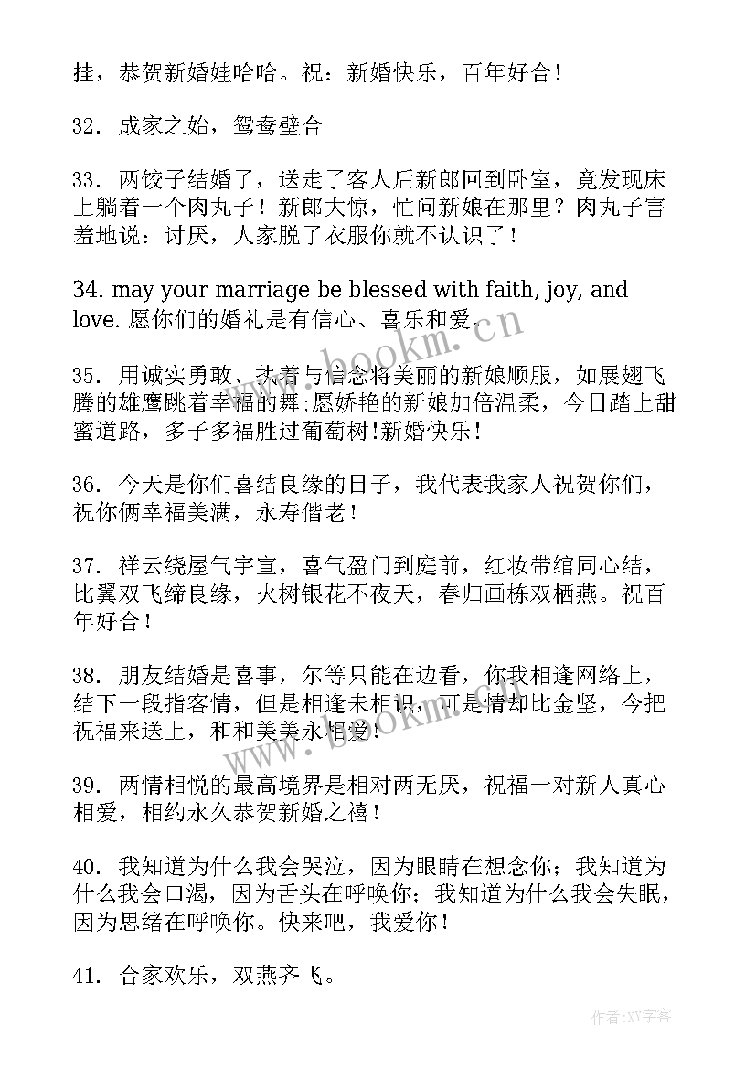 哥们结婚祝福话(优质5篇)