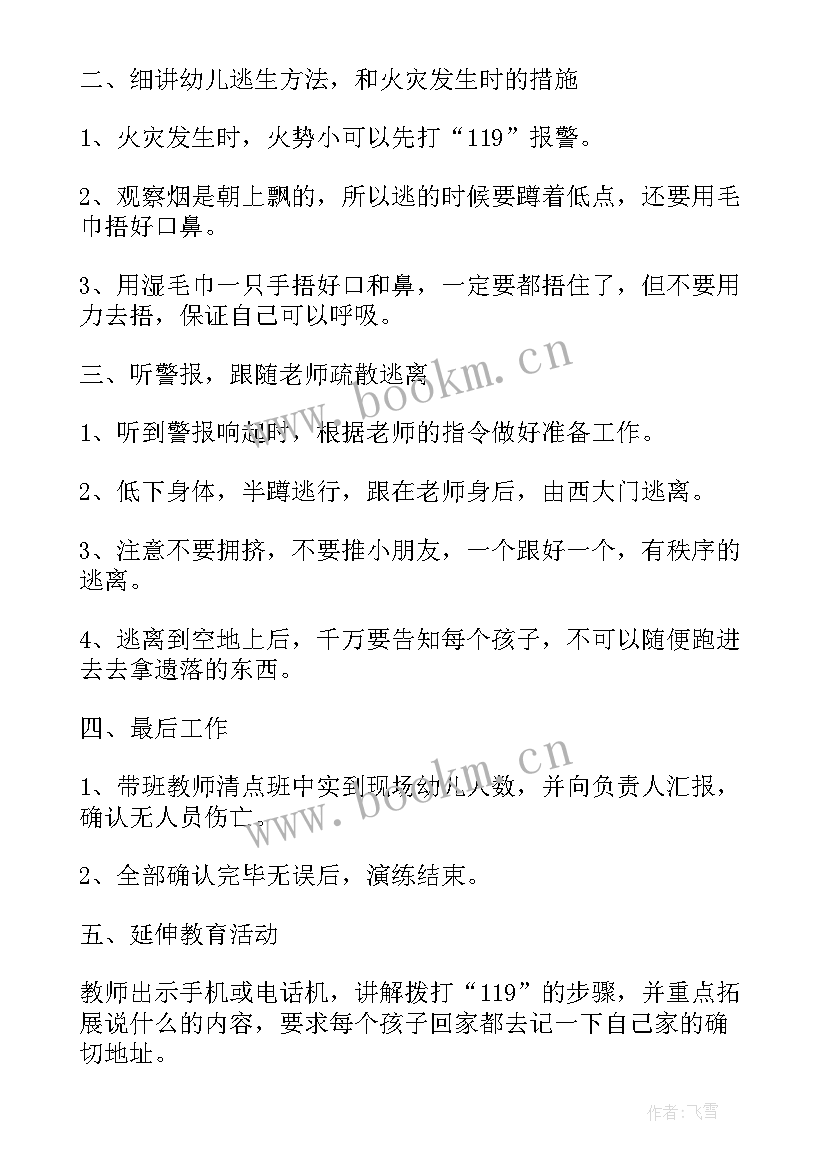 幼儿园教师消防安全培训简报 幼儿园教师消防安全知识培训方案(优秀8篇)