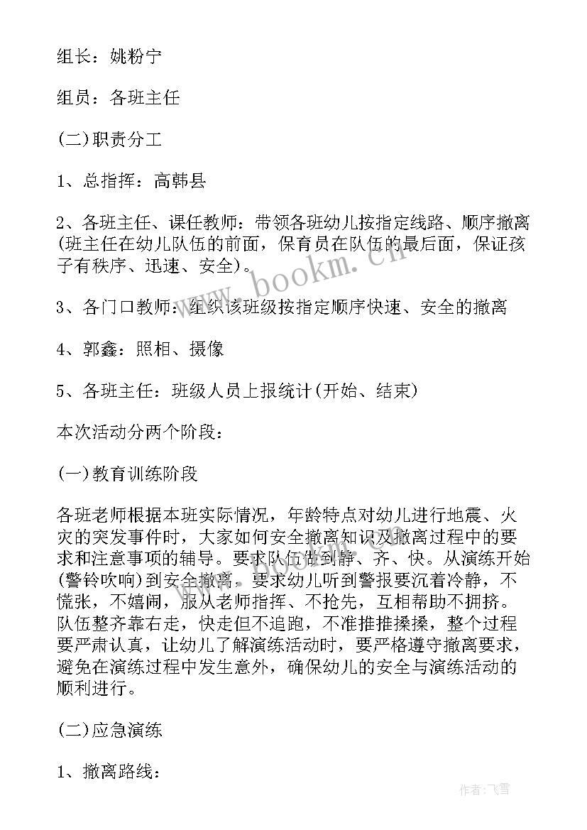 幼儿园教师消防安全培训简报 幼儿园教师消防安全知识培训方案(优秀8篇)