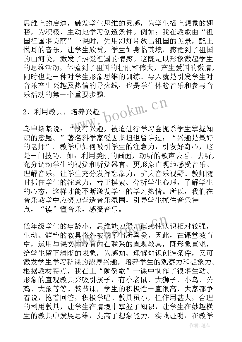 人教版八年级音乐课程进度 八年级音乐教师教学计划(汇总20篇)