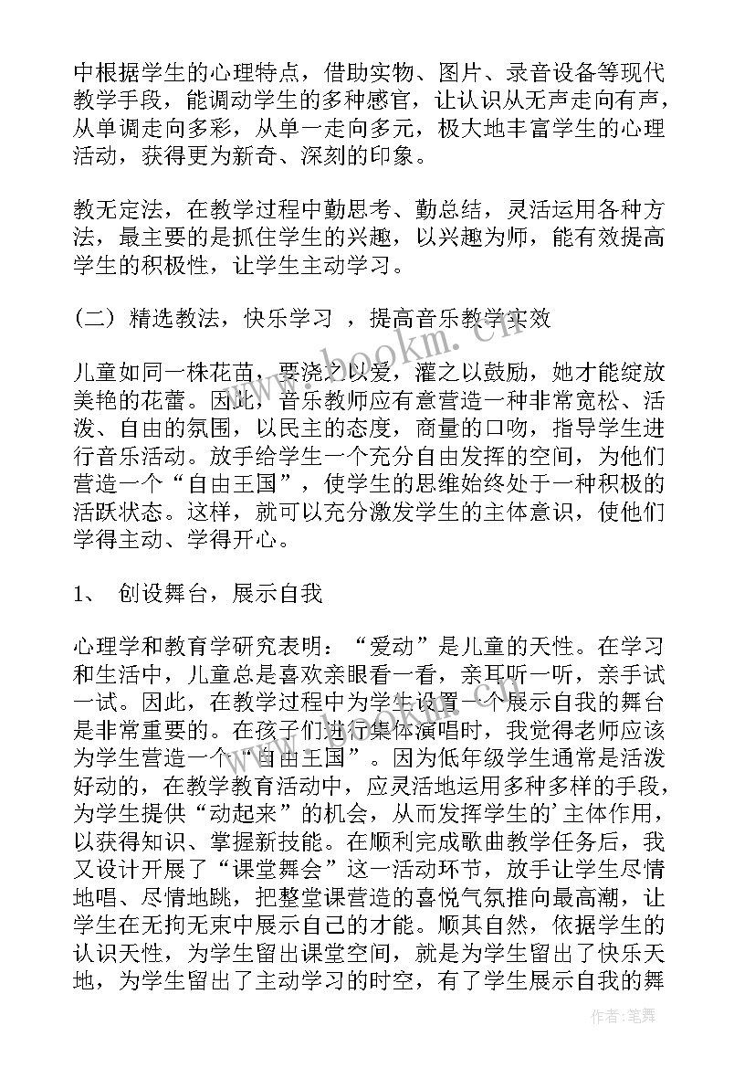 人教版八年级音乐课程进度 八年级音乐教师教学计划(汇总20篇)