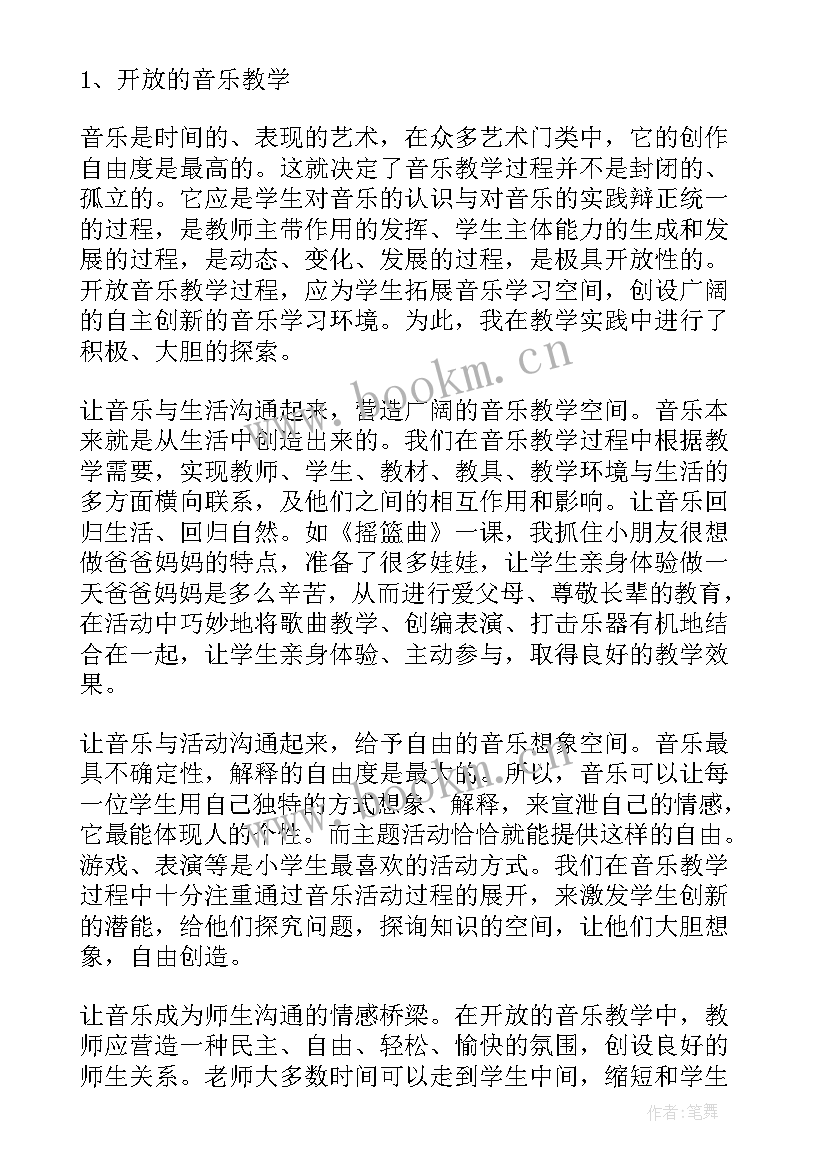 人教版八年级音乐课程进度 八年级音乐教师教学计划(汇总20篇)