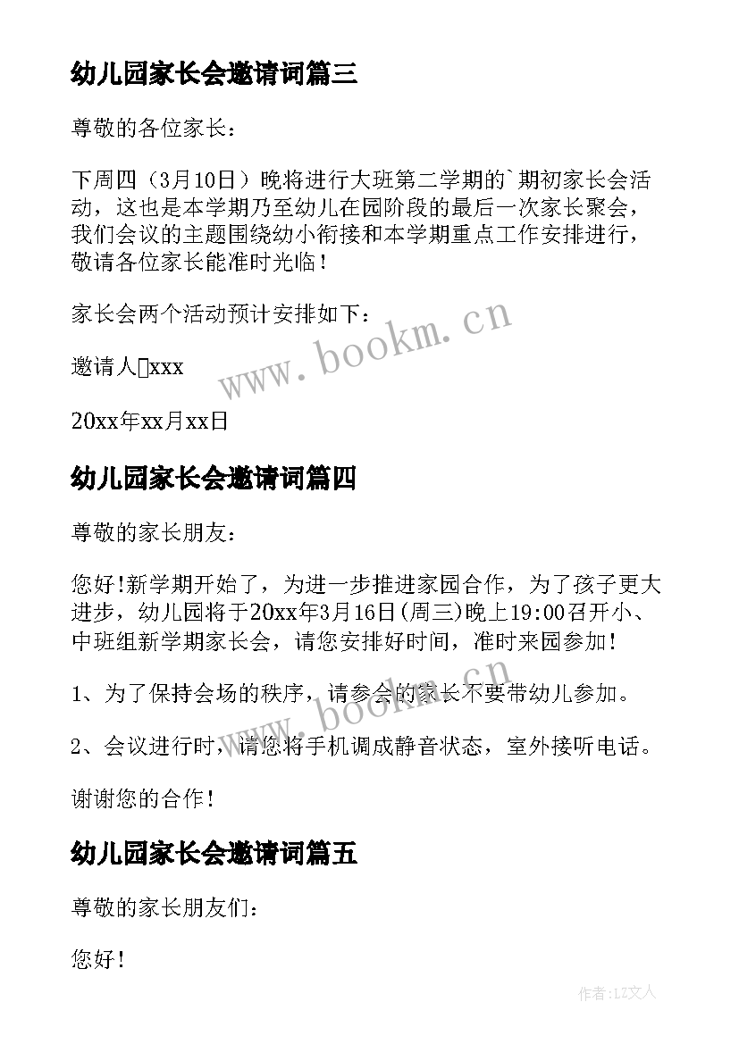 2023年幼儿园家长会邀请词(优质16篇)