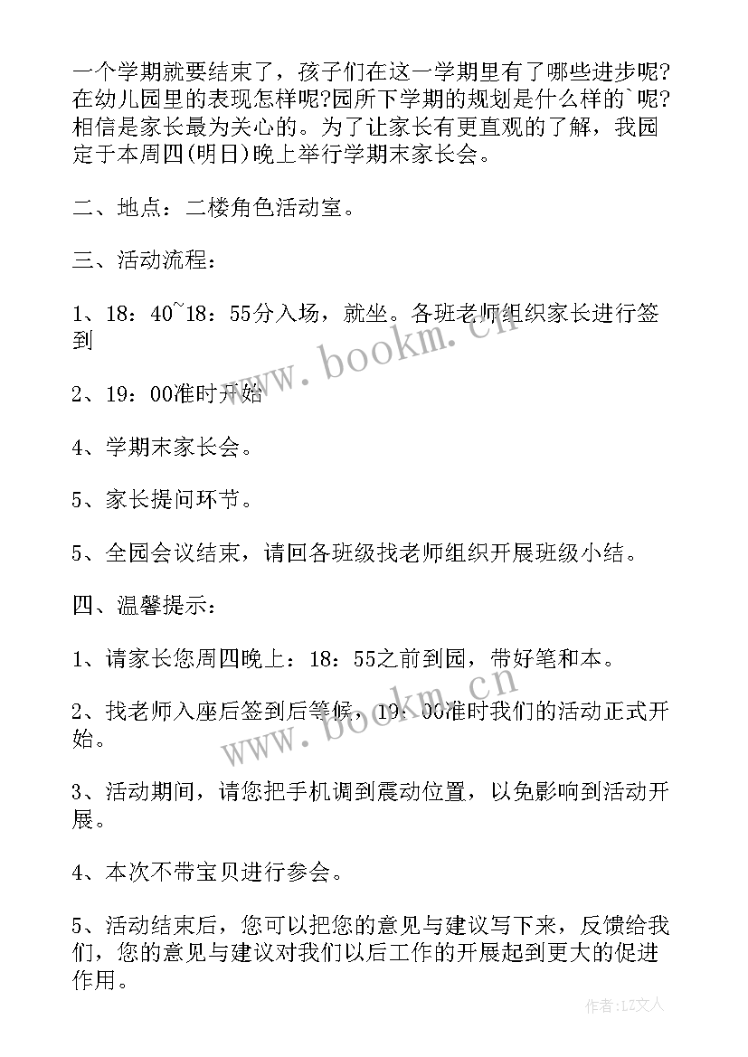 2023年幼儿园家长会邀请词(优质16篇)