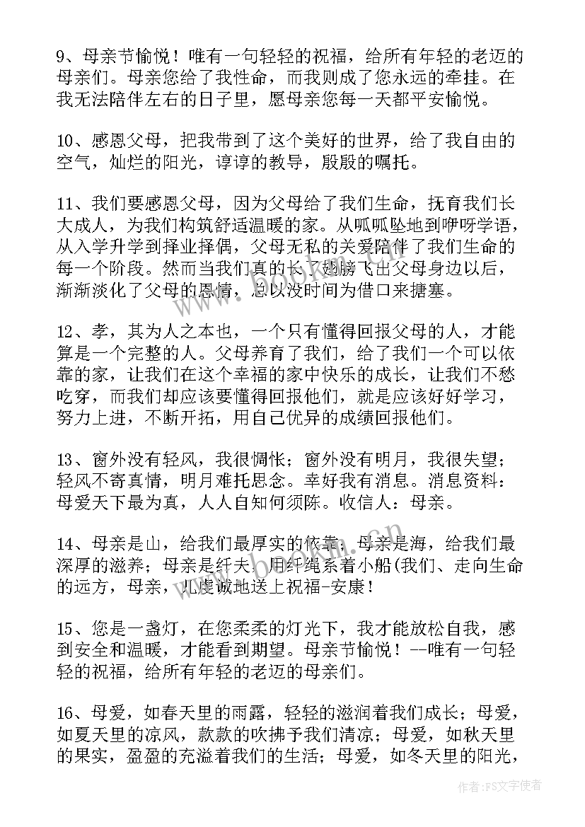 最新说一段感恩的话运用修辞手法 写一段感恩母亲的话(优质7篇)