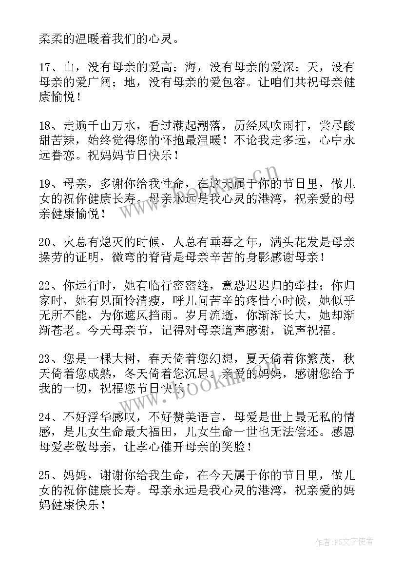 最新说一段感恩的话运用修辞手法 写一段感恩母亲的话(优质7篇)