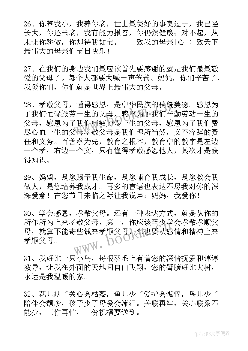 最新说一段感恩的话运用修辞手法 写一段感恩母亲的话(优质7篇)