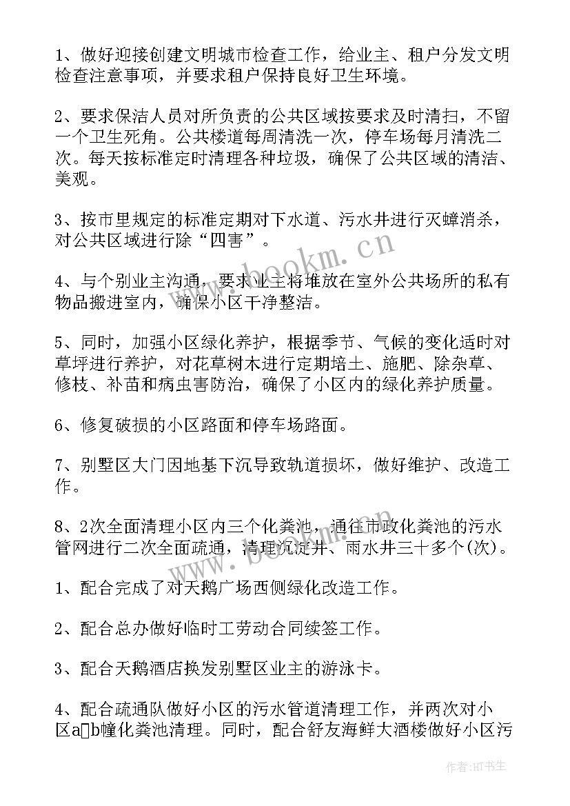 物业收费工作总结及工作计划(模板8篇)