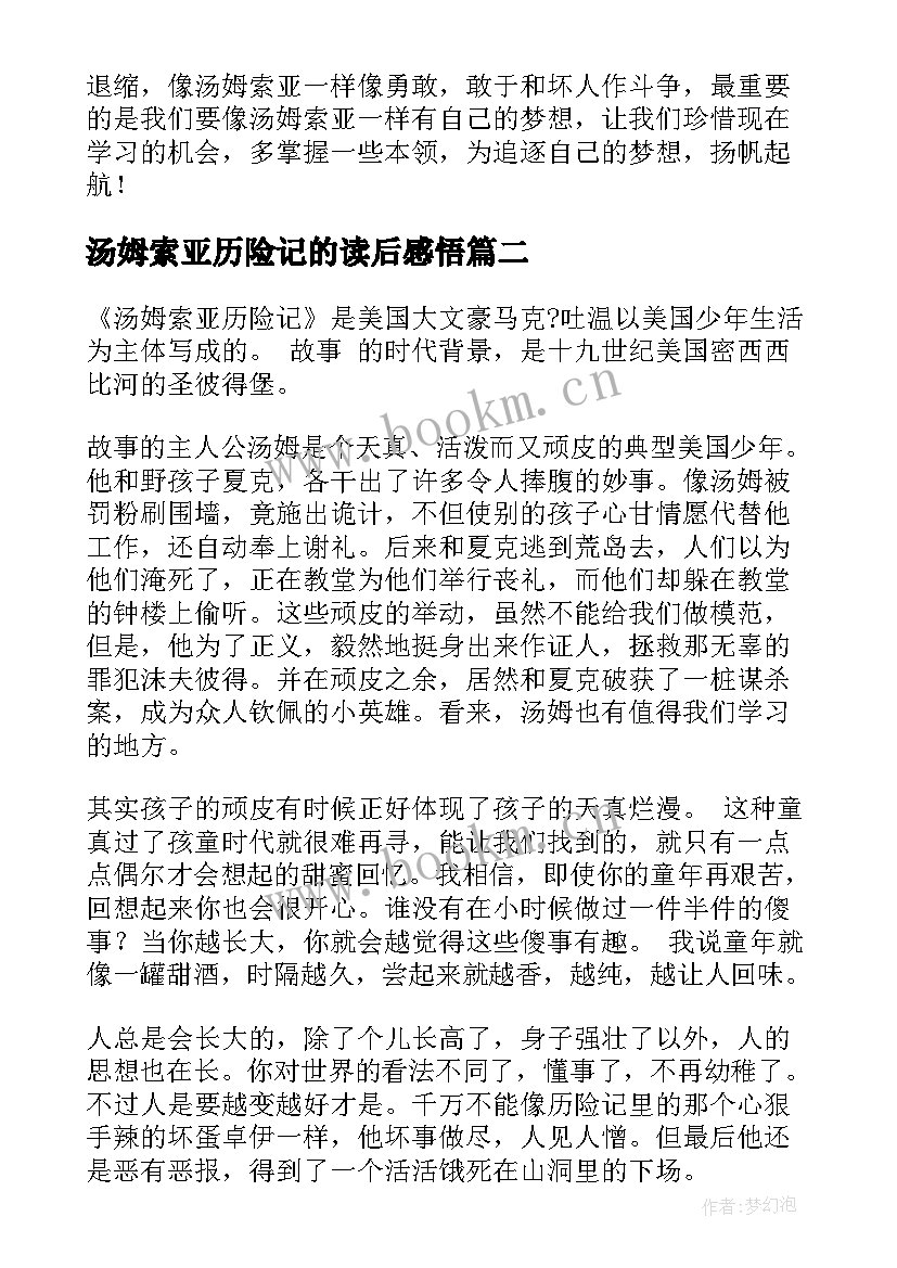 2023年汤姆索亚历险记的读后感悟(精选10篇)