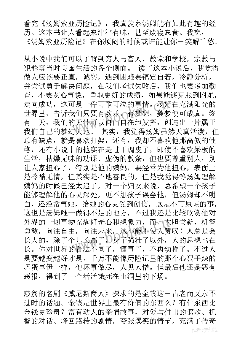 2023年汤姆索亚历险记的读后感悟(精选10篇)