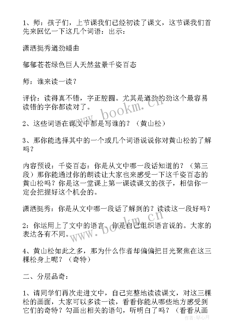 灰雀的教学设计标题用字体 灰雀教学设计(优秀8篇)