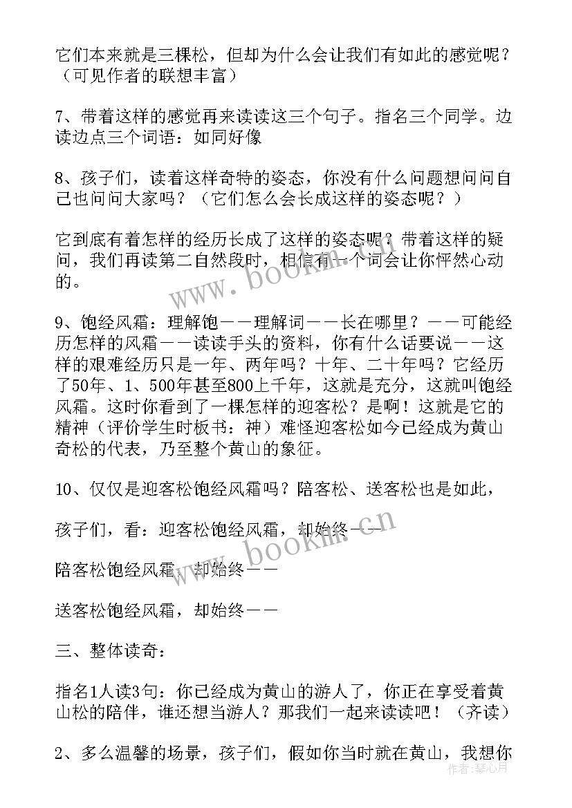 灰雀的教学设计标题用字体 灰雀教学设计(优秀8篇)