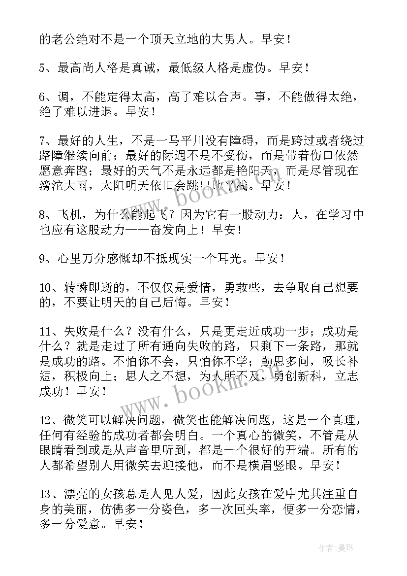 2023年温暖的早安问候语qq摘录(模板14篇)