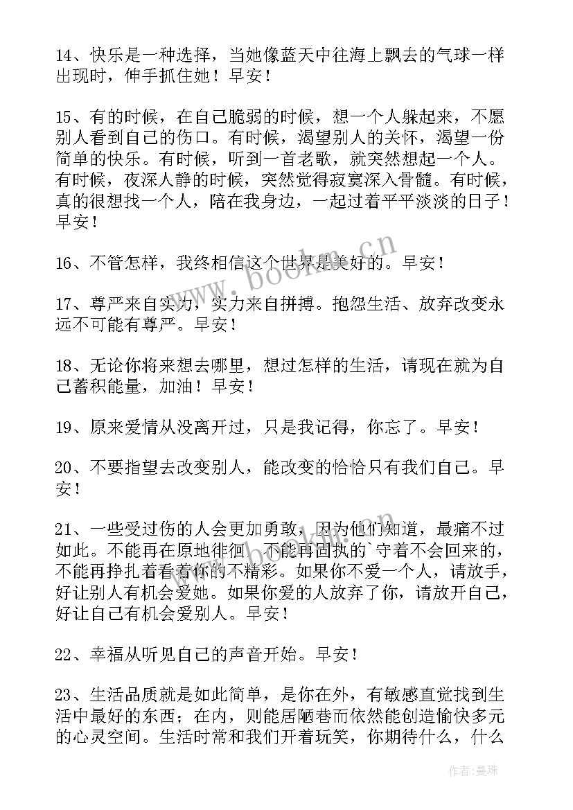 2023年温暖的早安问候语qq摘录(模板14篇)