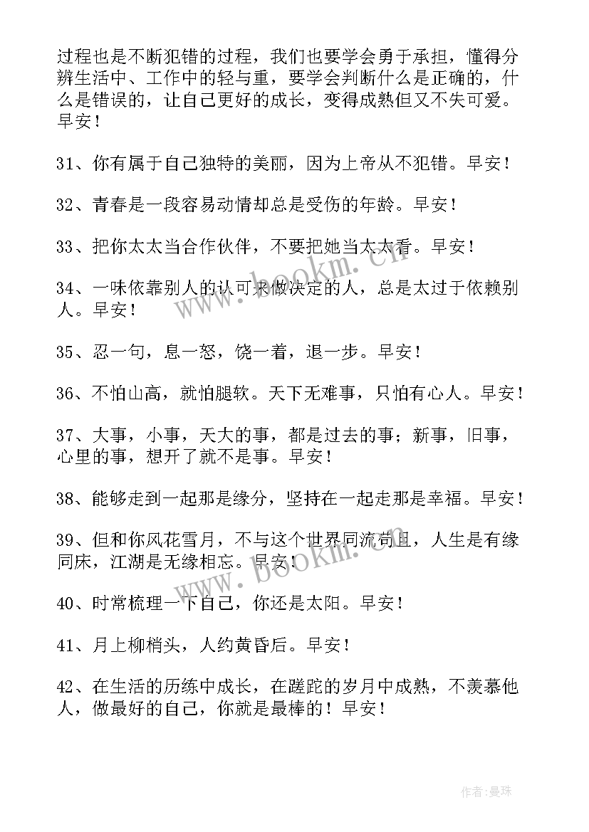 2023年温暖的早安问候语qq摘录(模板14篇)