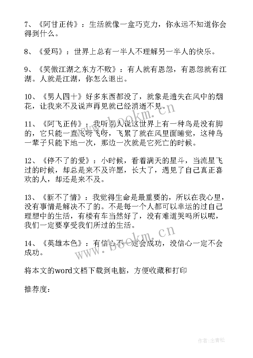 电影经典励志句子 电影里的经典励志句子(优秀5篇)