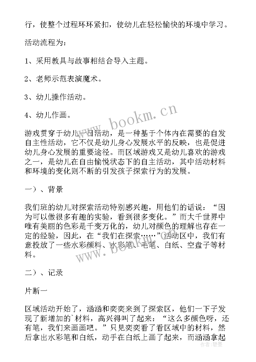 2023年会变的颜色说课稿部编版 会变的颜色说课稿(优质8篇)