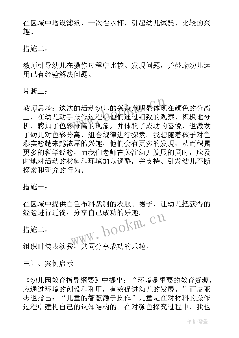 2023年会变的颜色说课稿部编版 会变的颜色说课稿(优质8篇)