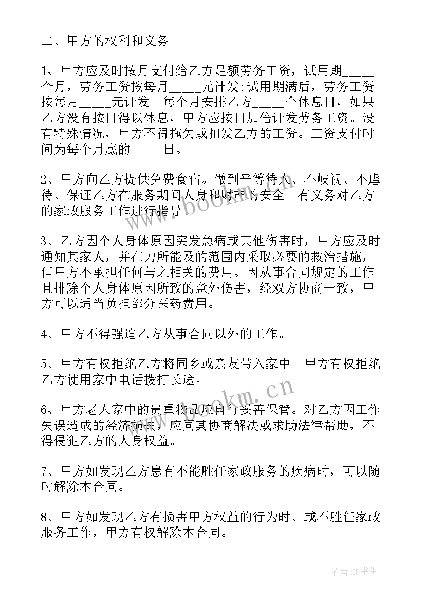 2023年保姆的雇佣简单合同签 陪老人保姆雇佣简单合同(精选8篇)