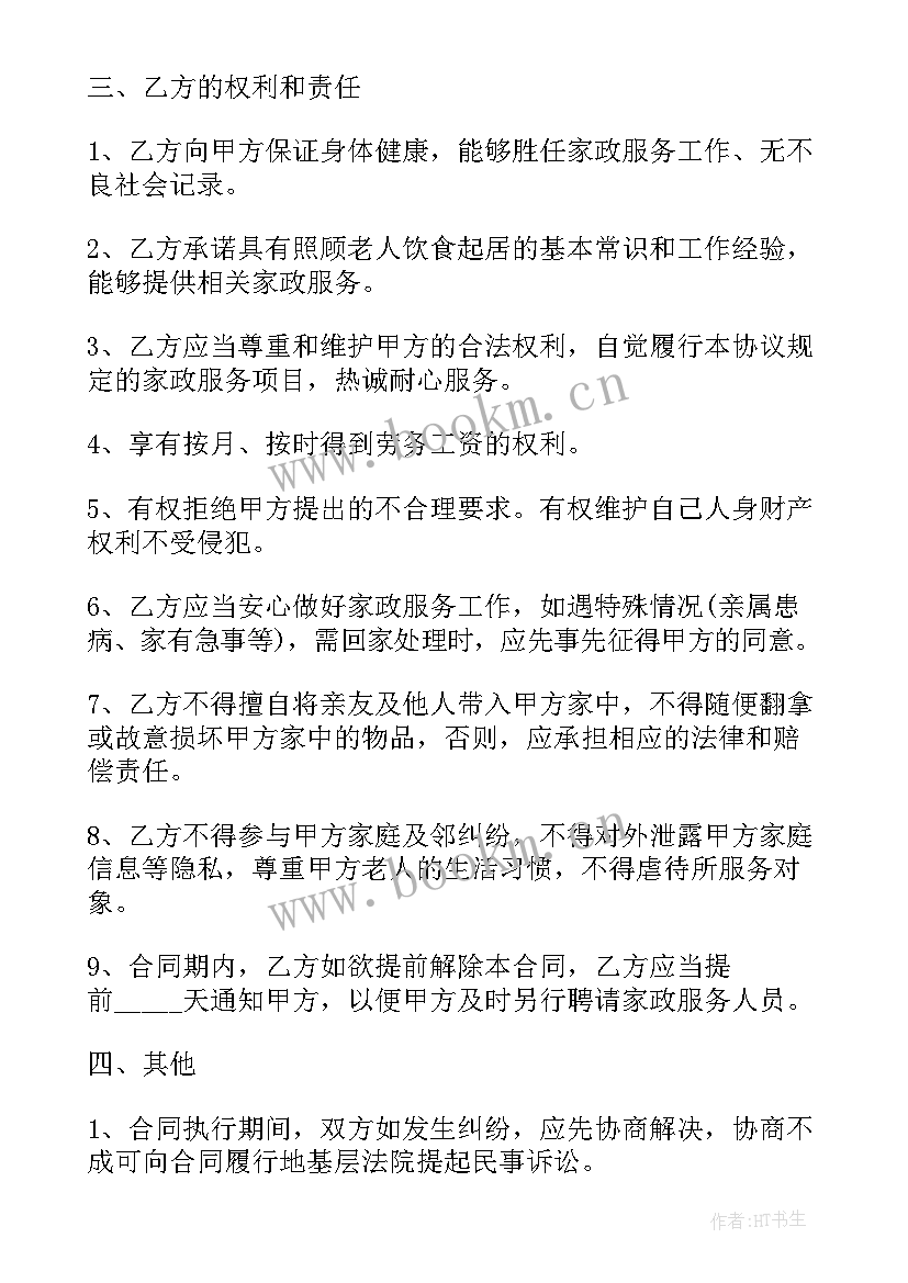 2023年保姆的雇佣简单合同签 陪老人保姆雇佣简单合同(精选8篇)