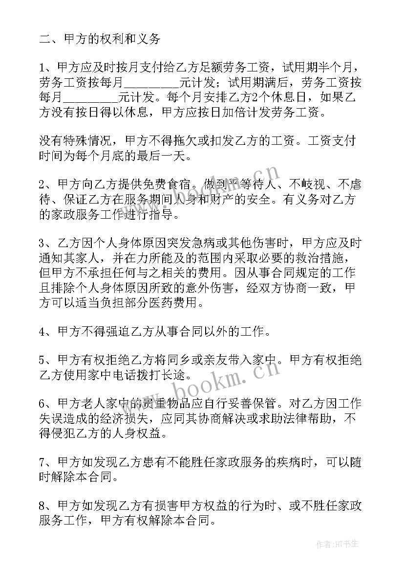 2023年保姆的雇佣简单合同签 陪老人保姆雇佣简单合同(精选8篇)