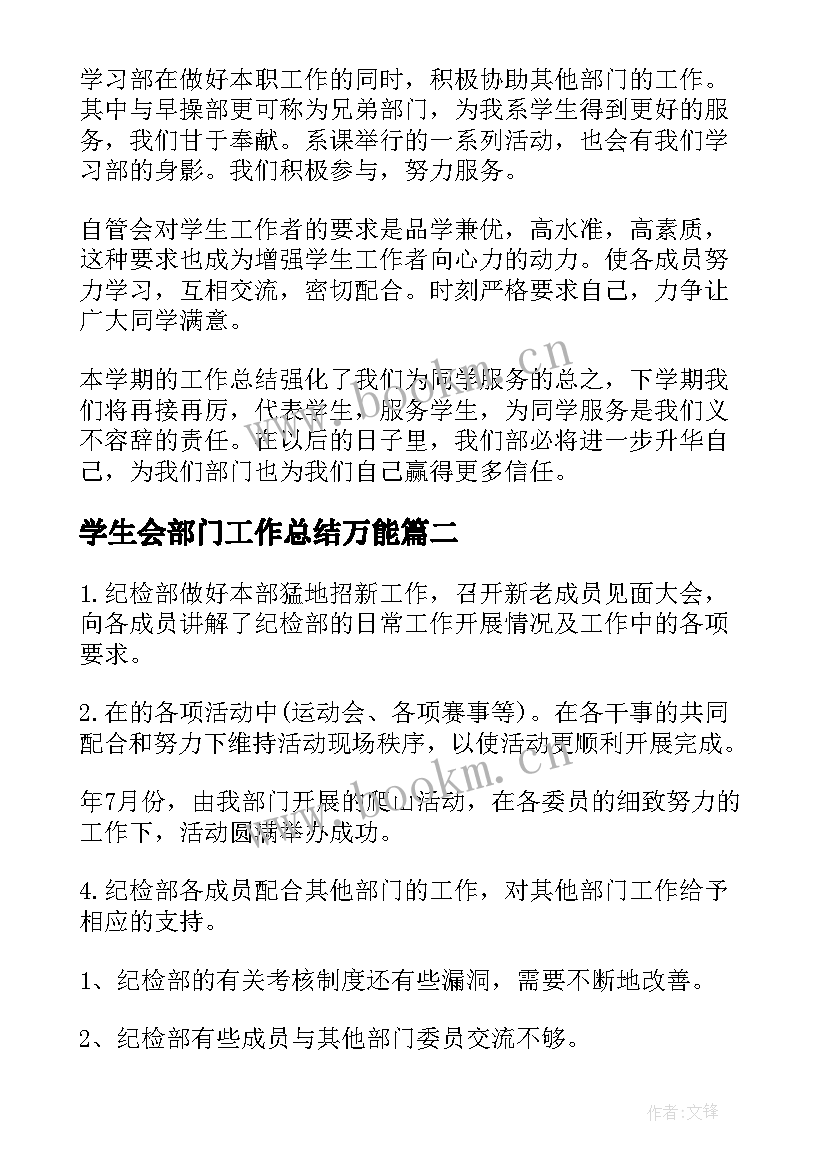 最新学生会部门工作总结万能(汇总8篇)