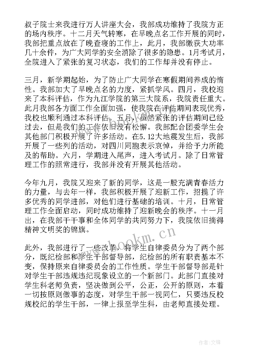 最新学生会部门工作总结万能(汇总8篇)