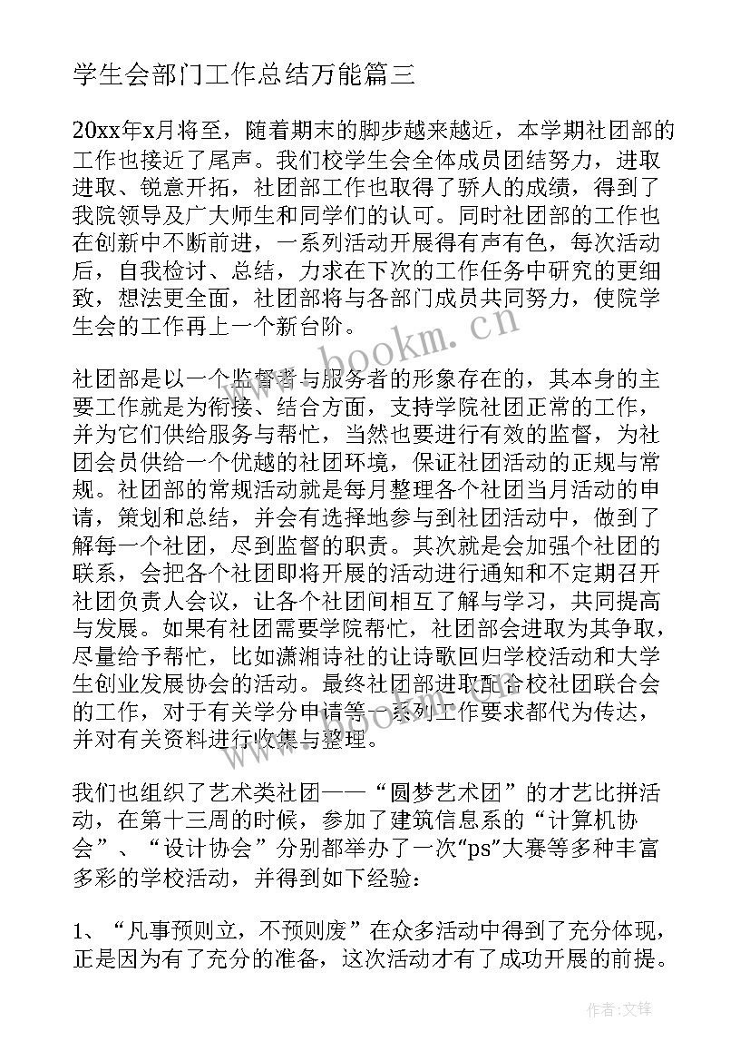 最新学生会部门工作总结万能(汇总8篇)