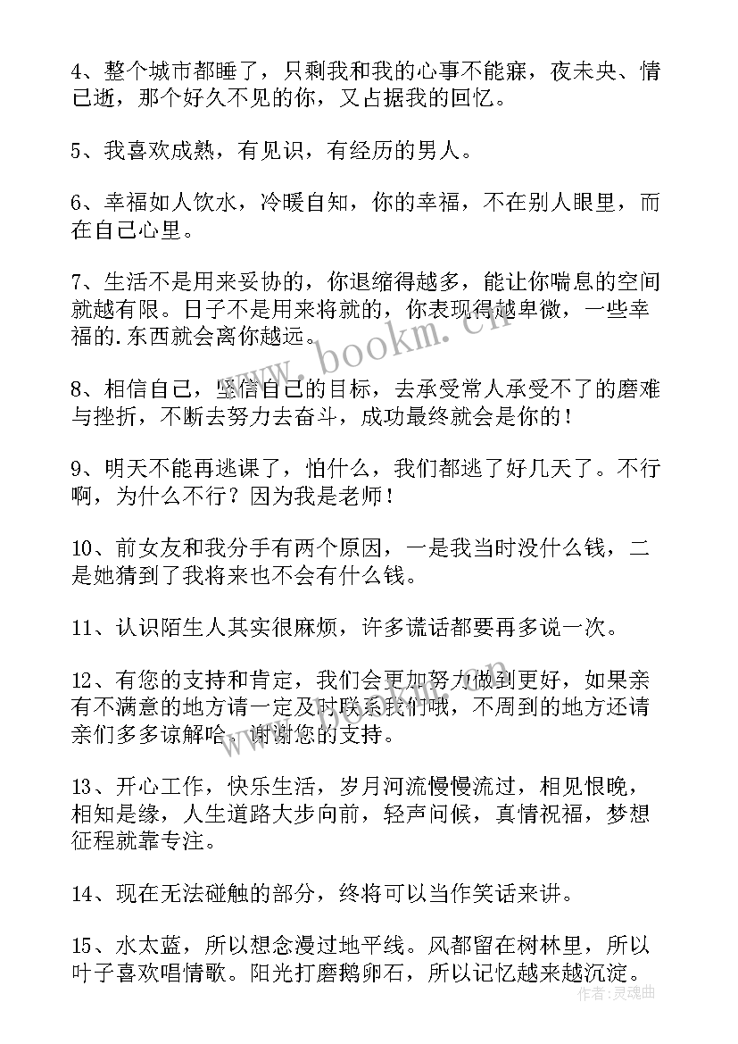 发自己照片配的说说搞笑 发自己照片的朋友圈说说(大全8篇)