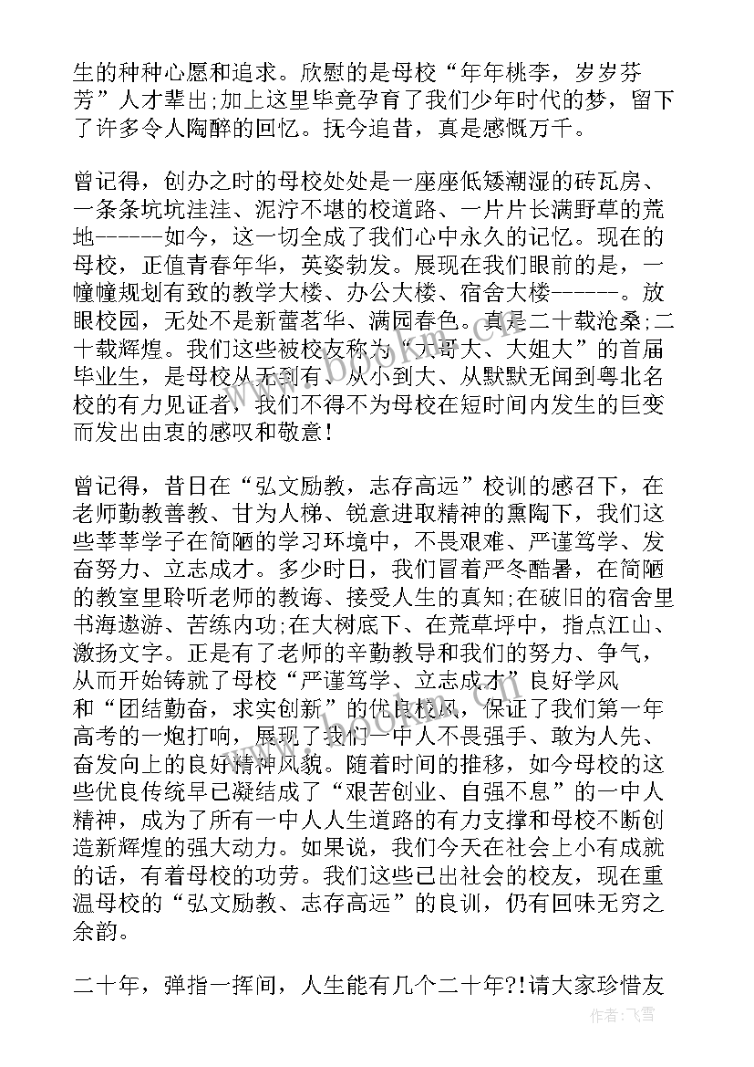 校庆仪式上的校友代表发言学校的校庆文案(实用8篇)