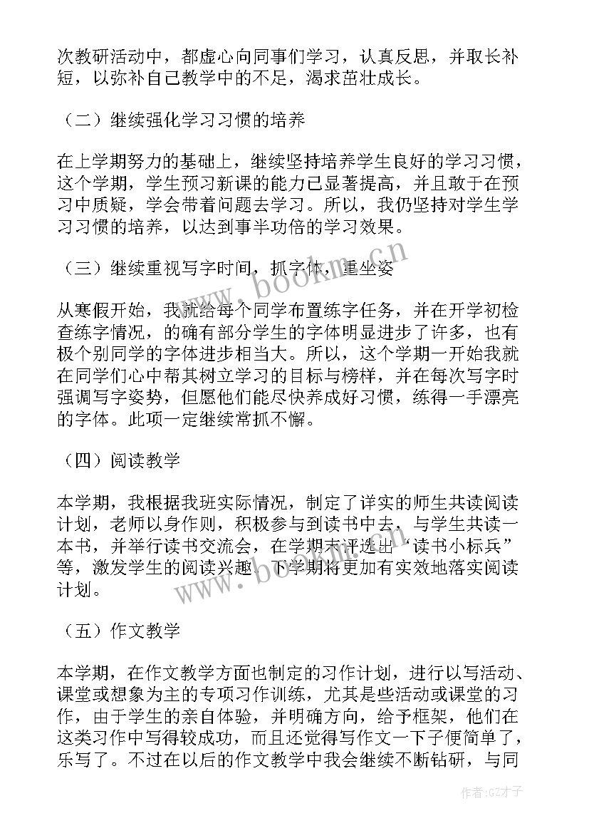 最新第二学期四年级语文教学工作总结 四年级语文教学工作总结第二学期(精选14篇)