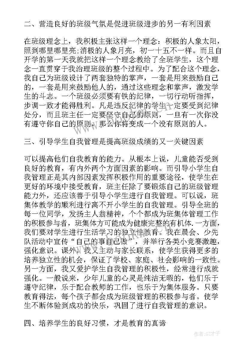 最新第二学期四年级语文教学工作总结 四年级语文教学工作总结第二学期(精选14篇)