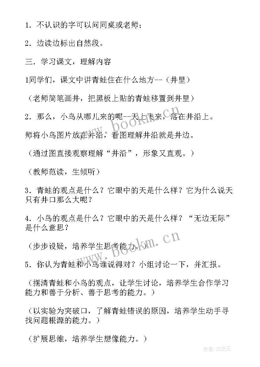 最新坐井观天第二课时教学设计详案 坐井观天第二课时教案网友来稿(优质6篇)