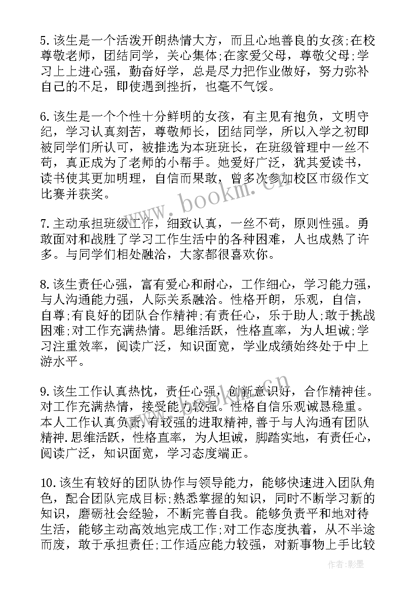 最新毕业学校鉴定评语(优秀14篇)