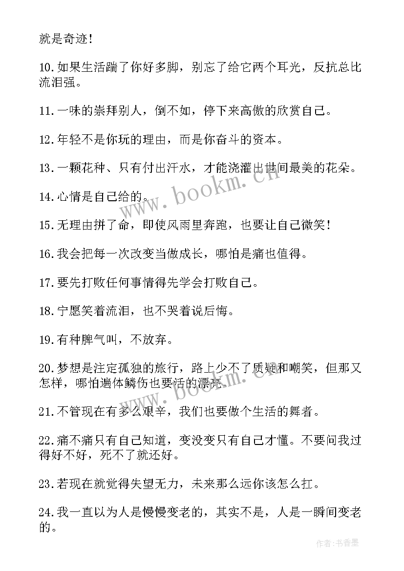 2023年成功励志的经典名句你一定喜欢(优秀6篇)