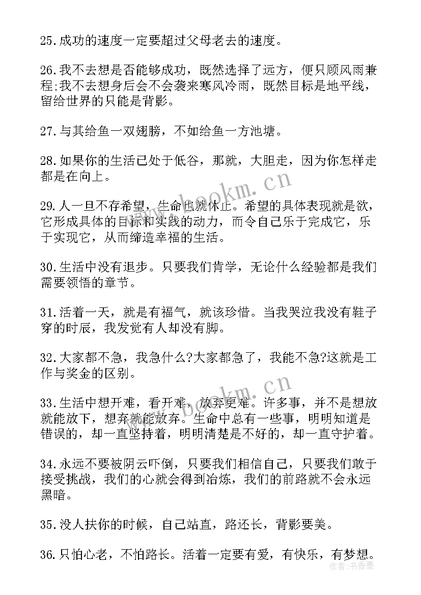 2023年成功励志的经典名句你一定喜欢(优秀6篇)